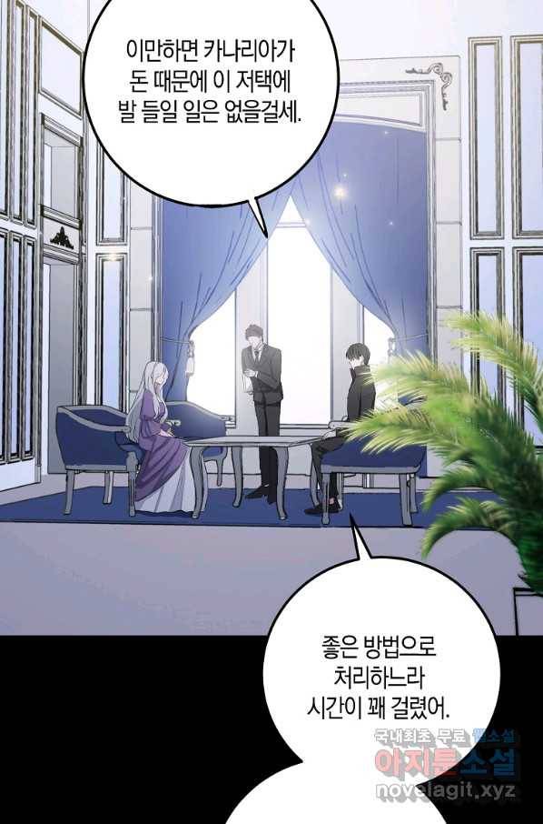 제가 산 건 땅이지 남자가 아닌데요 13화 4
