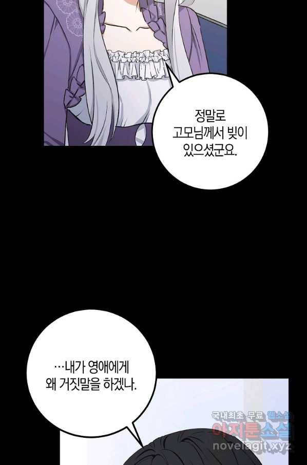 제가 산 건 땅이지 남자가 아닌데요 13화 6