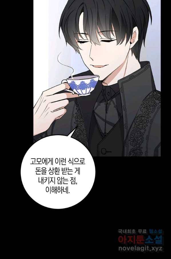 제가 산 건 땅이지 남자가 아닌데요 13화 7