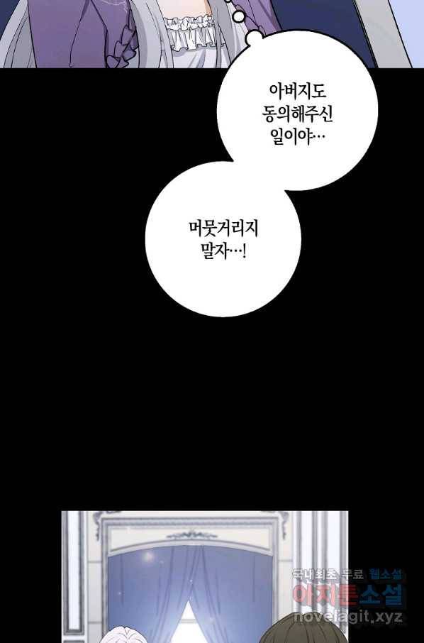 제가 산 건 땅이지 남자가 아닌데요 13화 9
