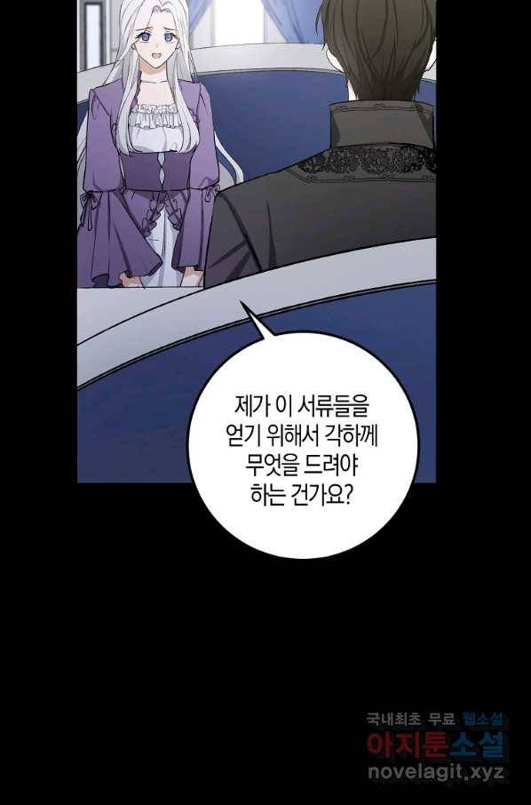제가 산 건 땅이지 남자가 아닌데요 13화 10