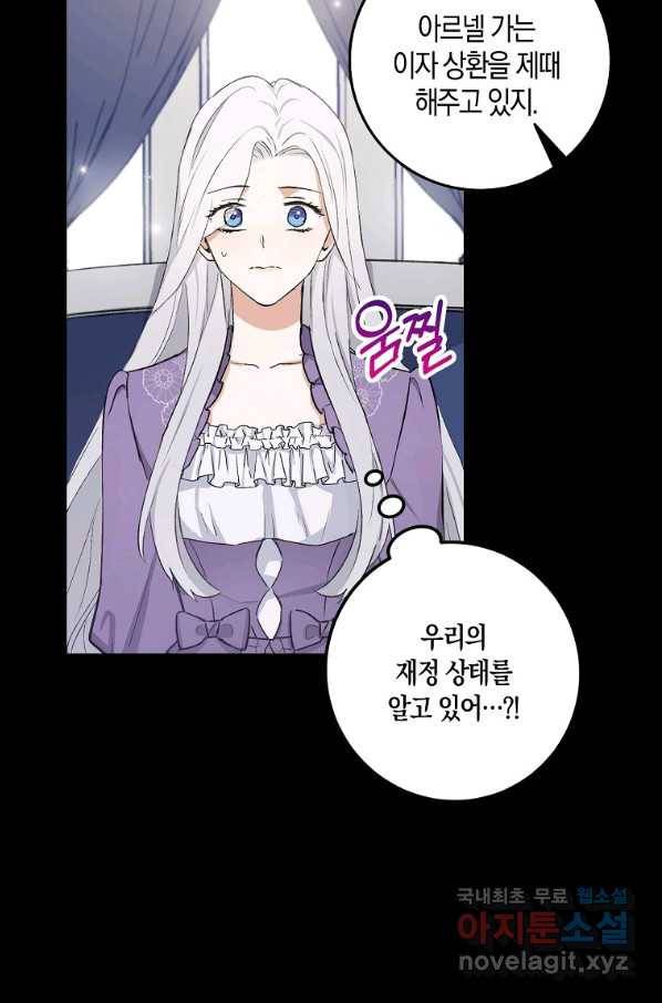 제가 산 건 땅이지 남자가 아닌데요 13화 12