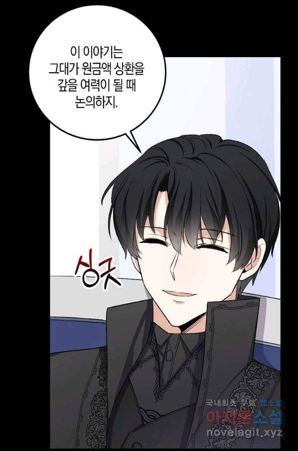 제가 산 건 땅이지 남자가 아닌데요 13화 13