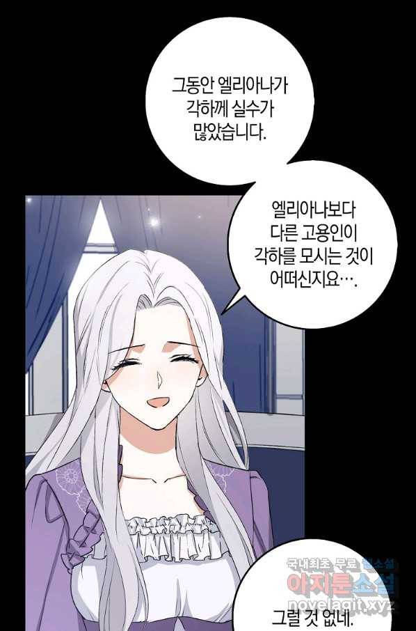 제가 산 건 땅이지 남자가 아닌데요 13화 16