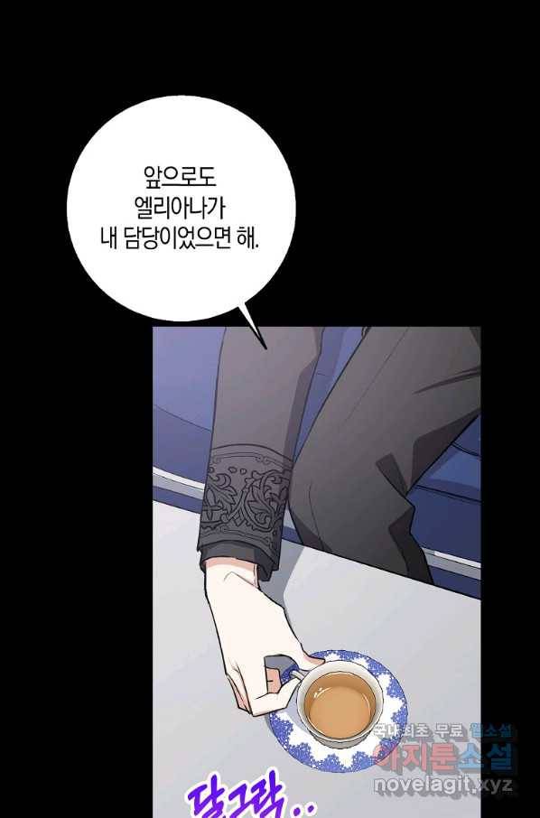제가 산 건 땅이지 남자가 아닌데요 13화 18
