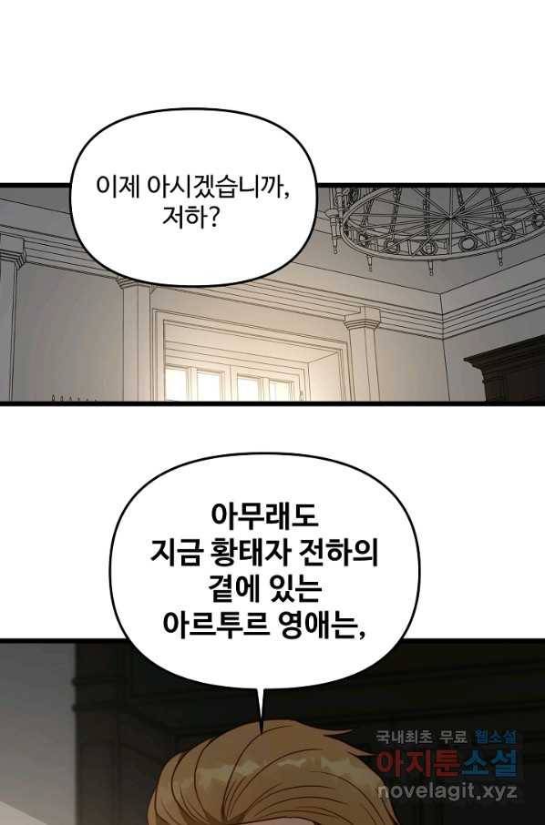 비정규직 황후 85화 1