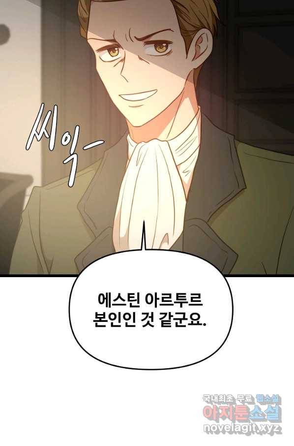 비정규직 황후 85화 2