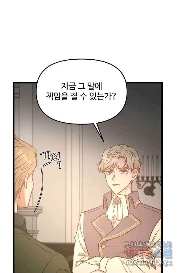 비정규직 황후 85화 3