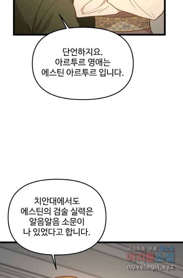 비정규직 황후 85화 4
