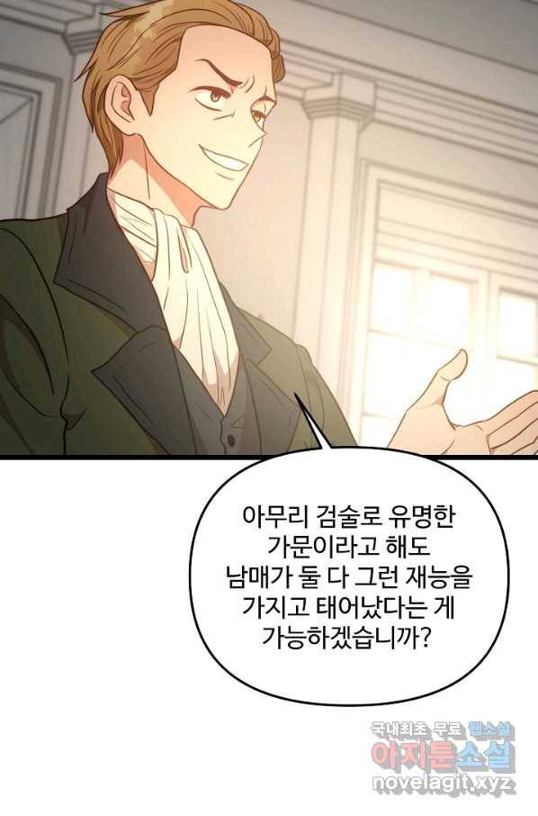 비정규직 황후 85화 5