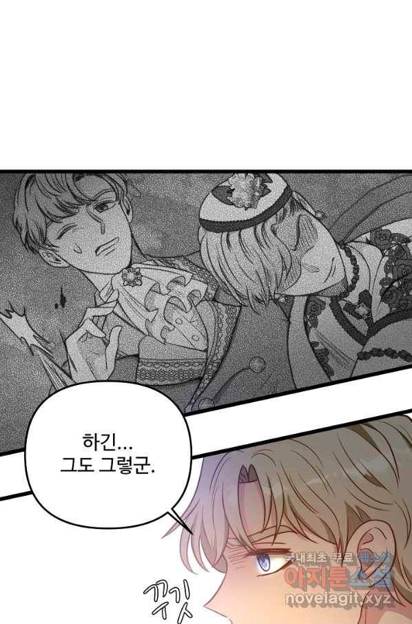 비정규직 황후 85화 6