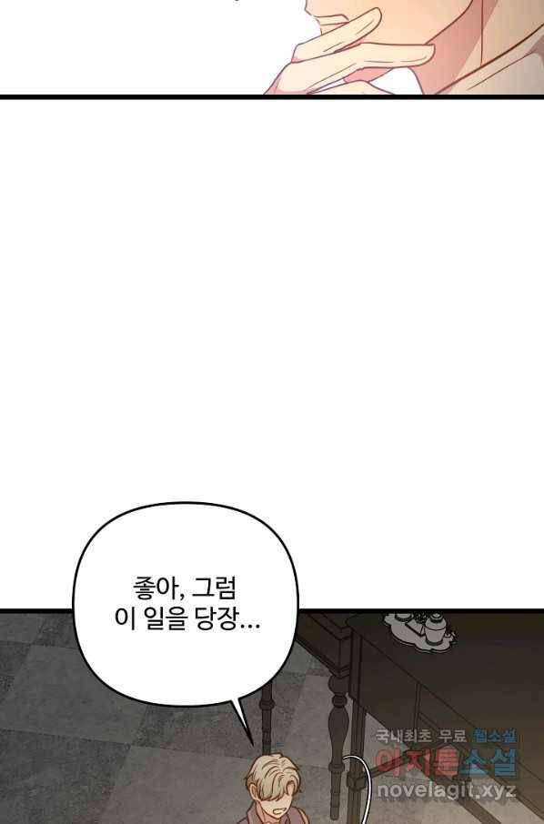 비정규직 황후 85화 7