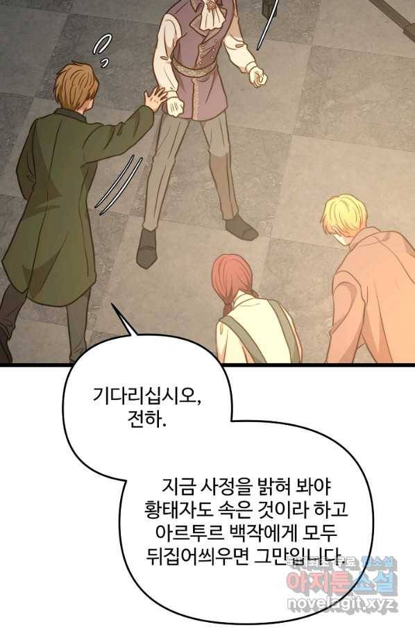 비정규직 황후 85화 8