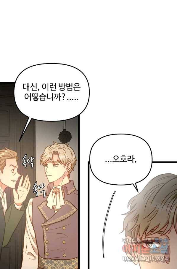 비정규직 황후 85화 9
