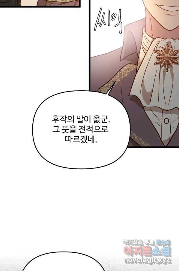 비정규직 황후 85화 10