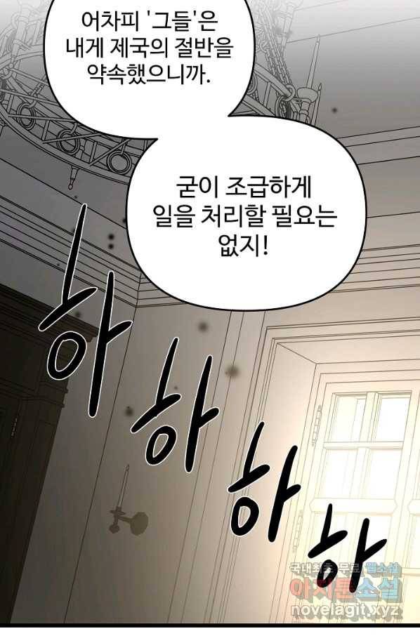 비정규직 황후 85화 11
