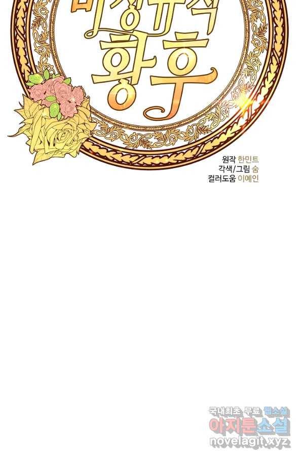 비정규직 황후 85화 13