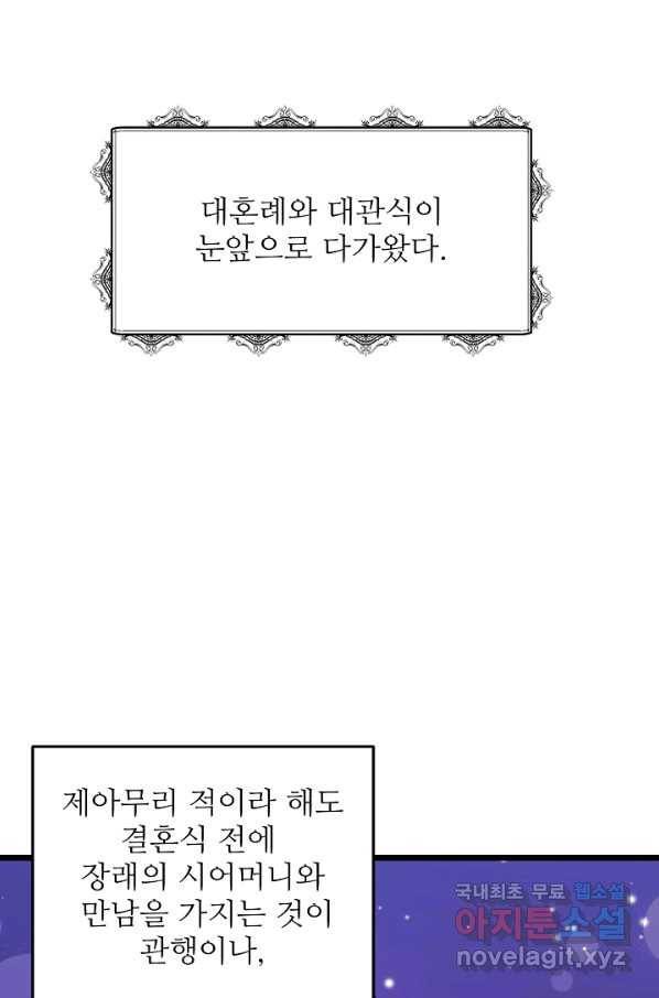 비정규직 황후 85화 14