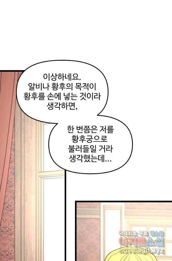비정규직 황후 85화 16