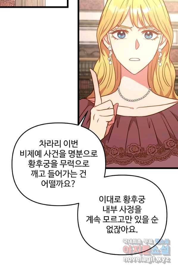 비정규직 황후 85화 17
