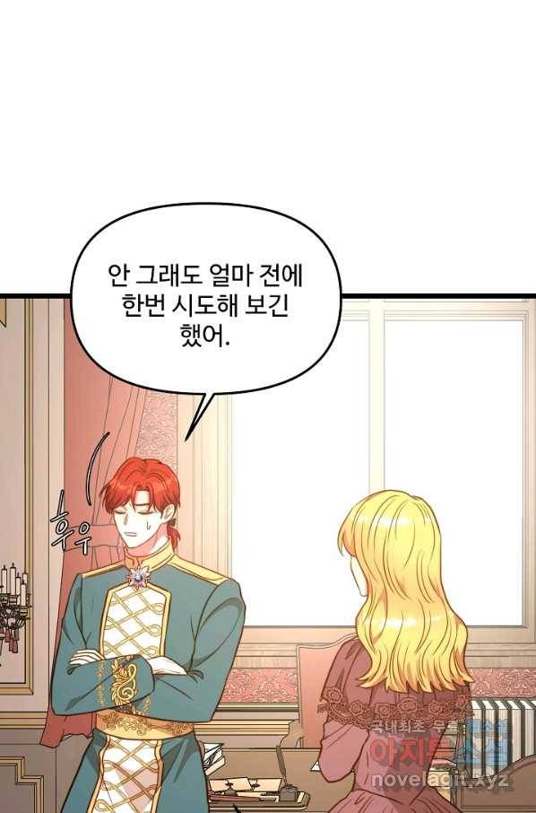 비정규직 황후 85화 18