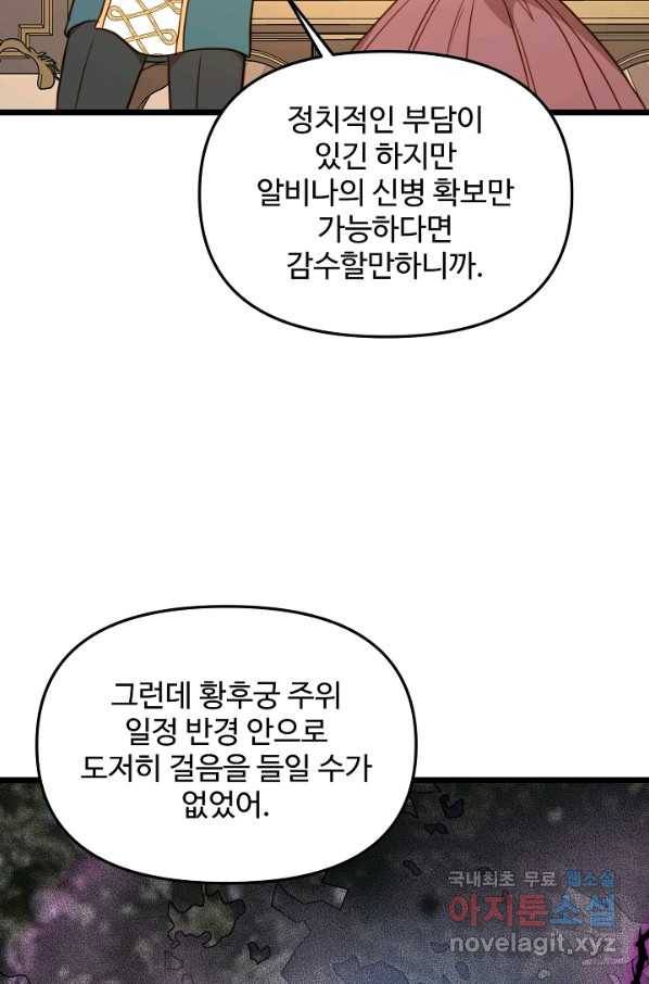 비정규직 황후 85화 19