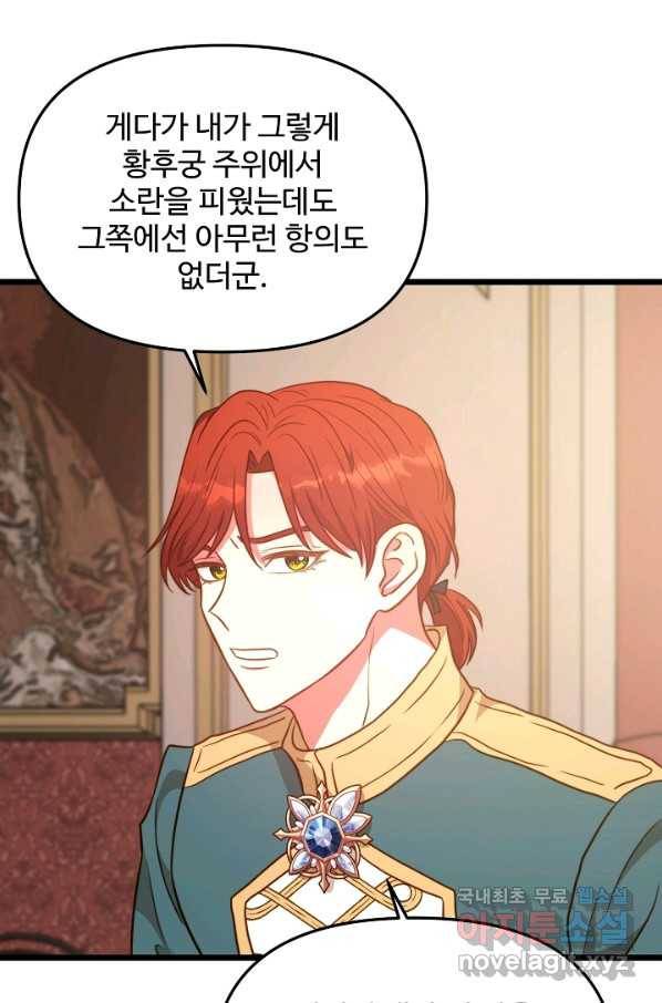 비정규직 황후 85화 21