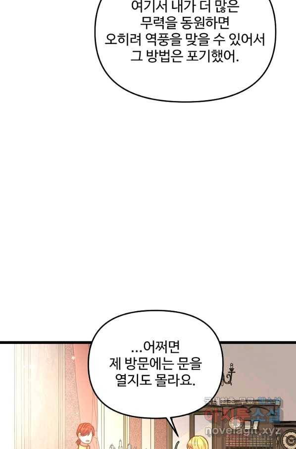 비정규직 황후 85화 22