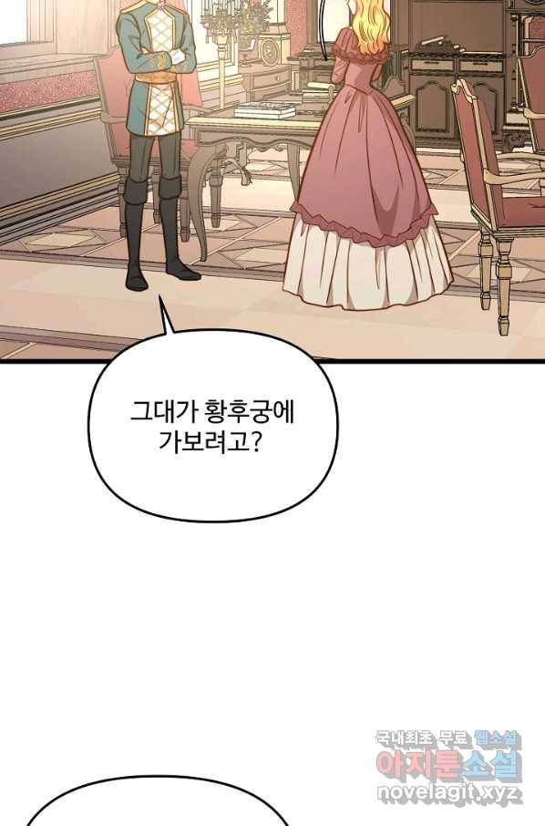 비정규직 황후 85화 23