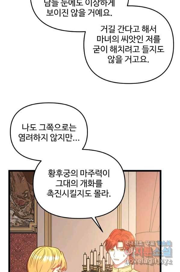 비정규직 황후 85화 25