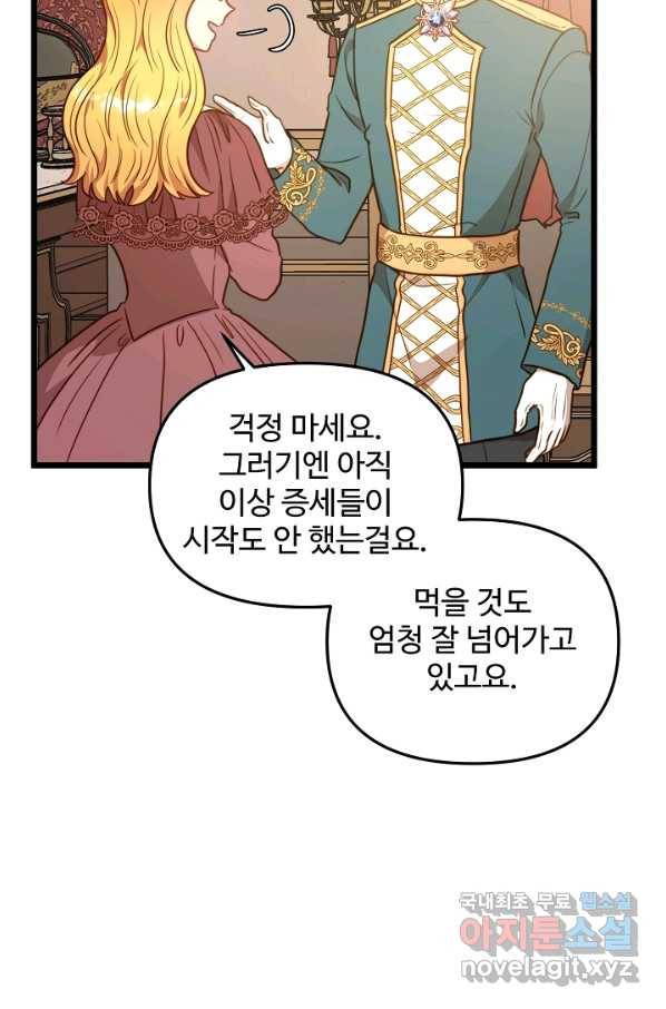 비정규직 황후 85화 26