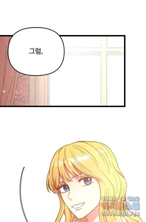 비정규직 황후 85화 27