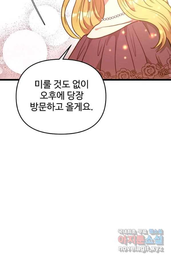 비정규직 황후 85화 28