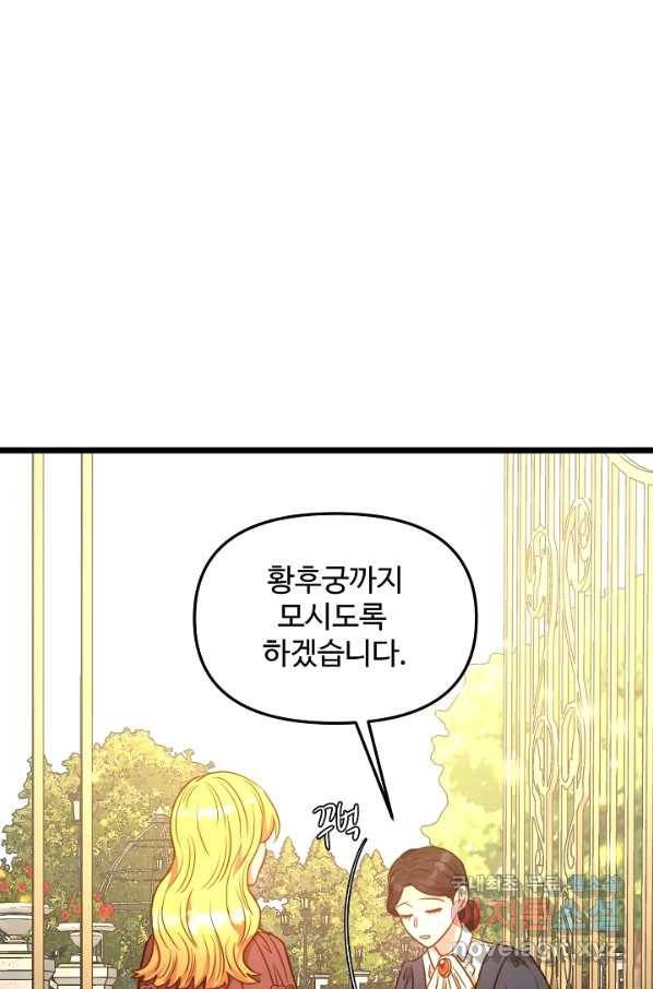 비정규직 황후 85화 32