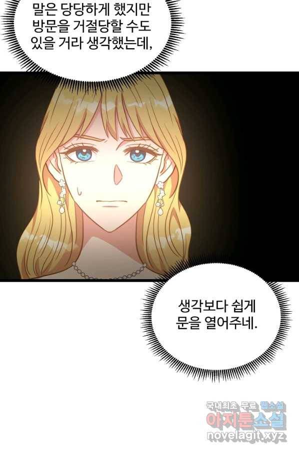 비정규직 황후 85화 34