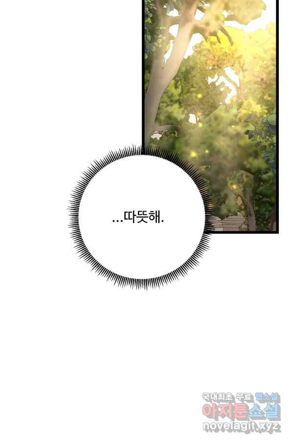 비정규직 황후 85화 36