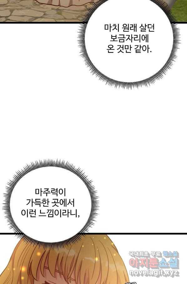 비정규직 황후 85화 38