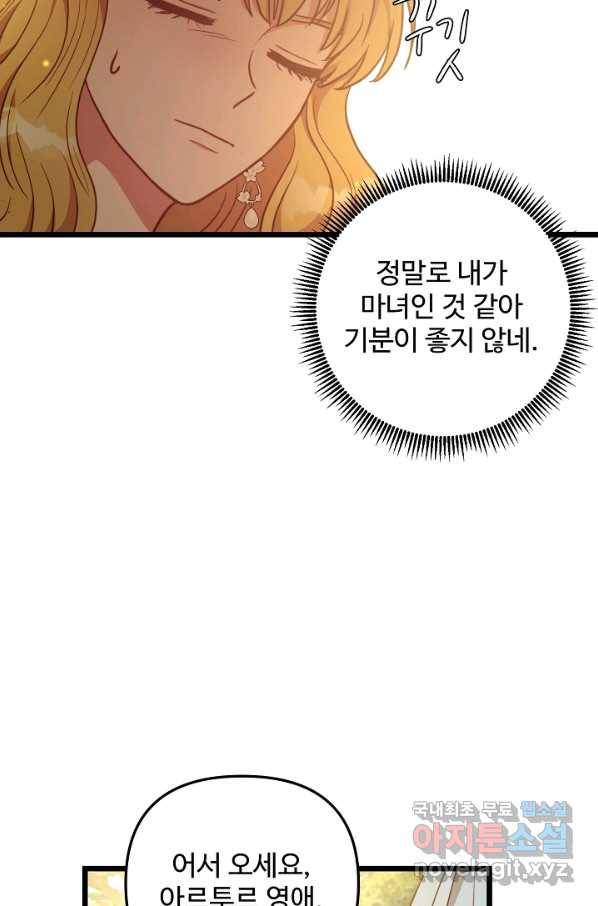 비정규직 황후 85화 39
