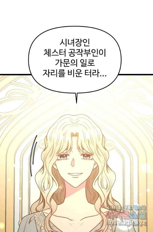 비정규직 황후 85화 41