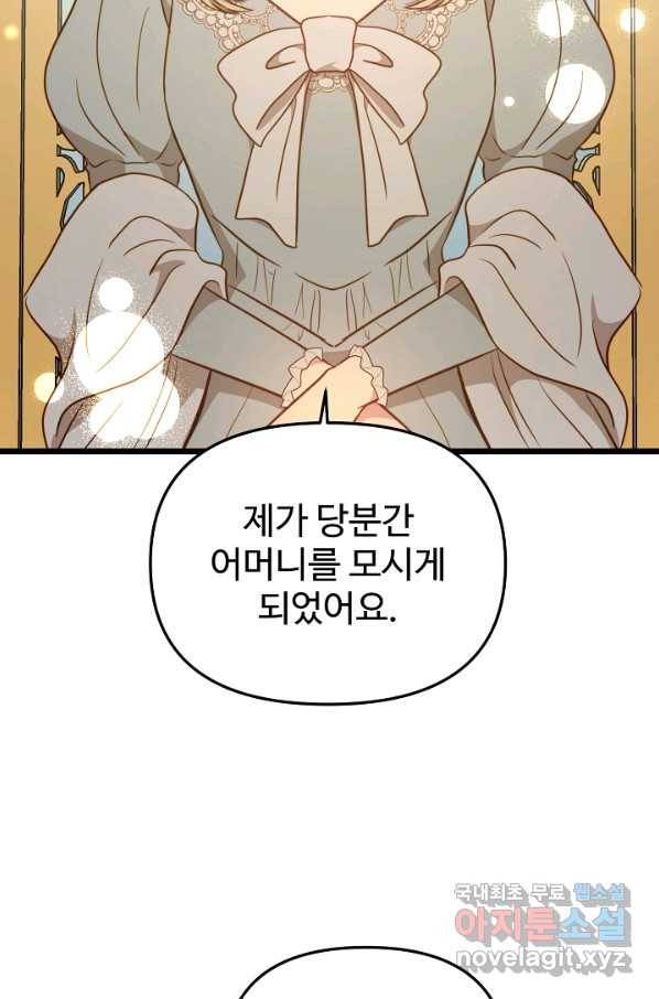 비정규직 황후 85화 42