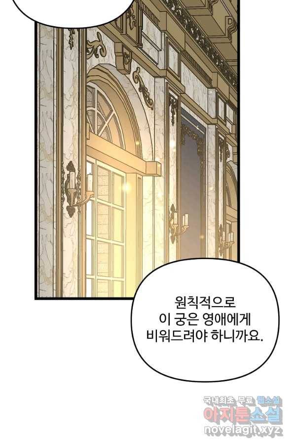 비정규직 황후 85화 46