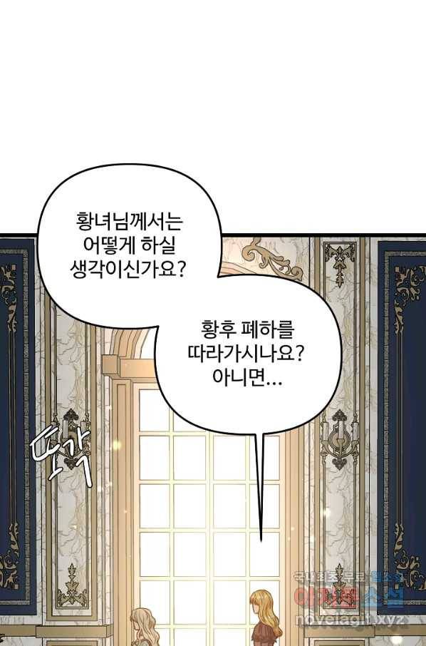 비정규직 황후 85화 47