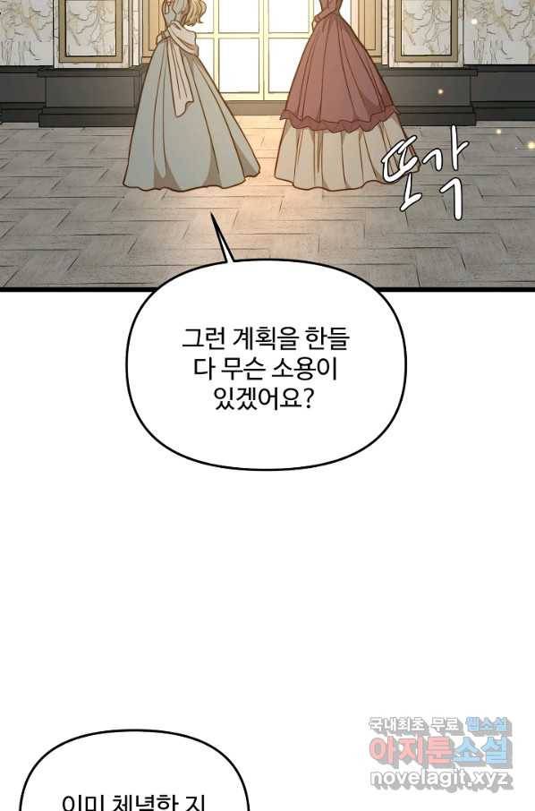 비정규직 황후 85화 48