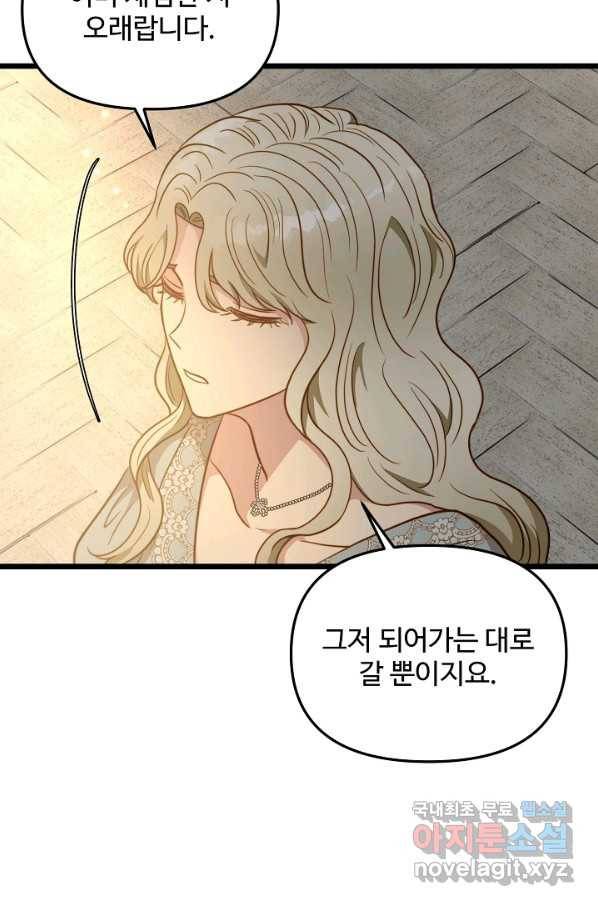 비정규직 황후 85화 49