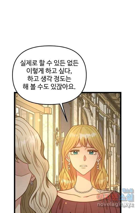 비정규직 황후 85화 50