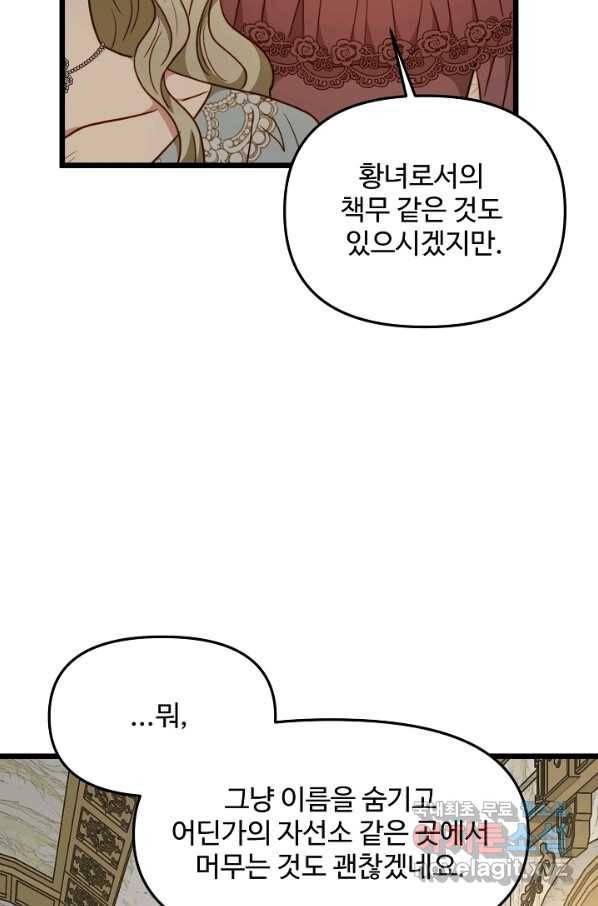비정규직 황후 85화 51