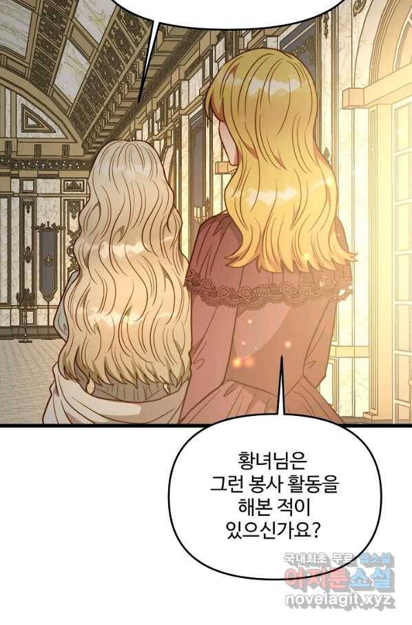 비정규직 황후 85화 52