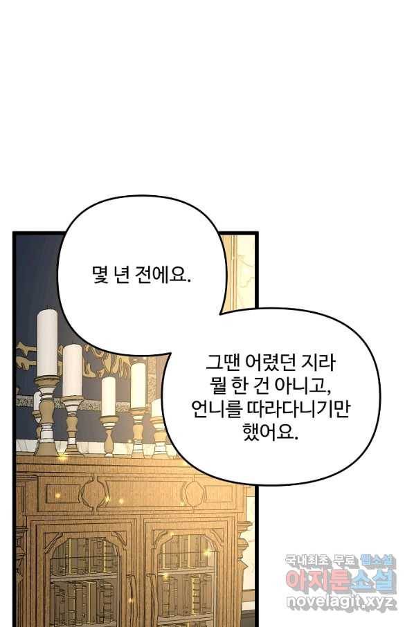 비정규직 황후 85화 53