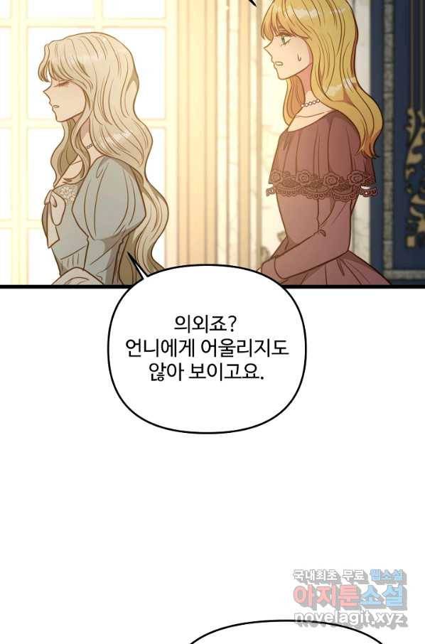 비정규직 황후 85화 56