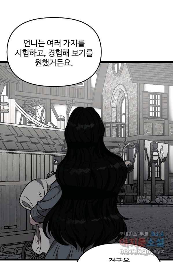 비정규직 황후 85화 58